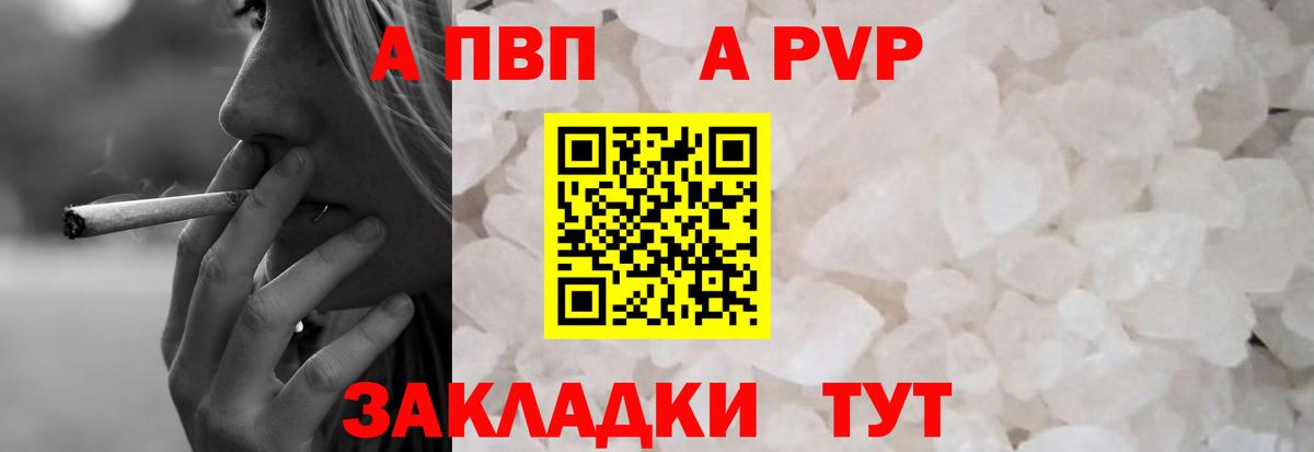 А ПВП  A PVP мука  Вход с VPN  Чернушка  Alfa_PVP Crystall 