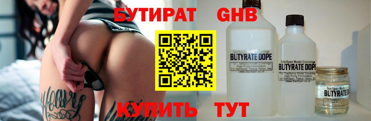 Чернушка  Бутират бутандиол  Бутират  Вход с VPN 
