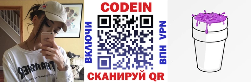 Кодеиновый сироп Lean Purple Drank  Чернушка 