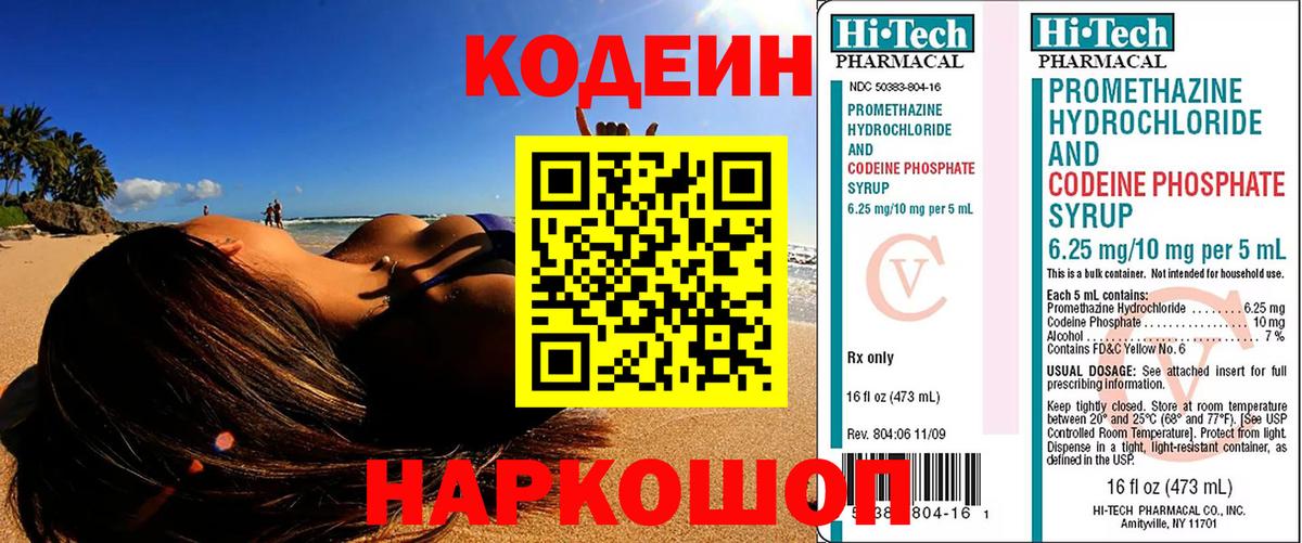 Кодеин Purple Drank Чернушка