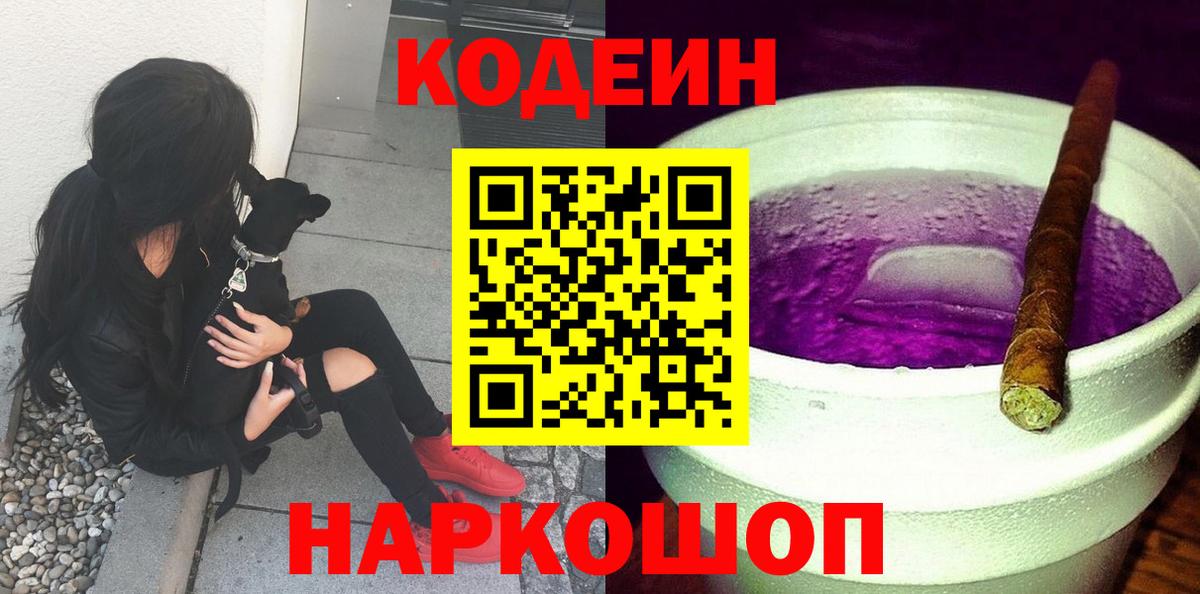 Чернушка  Codein напиток Lean (лин)  Вход с VPN 