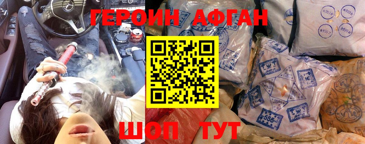 Героин VHQ  Вход с VPN  Чернушка 