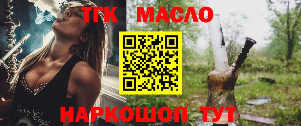Чернушка  ТГК гашишное масло  как найти закладки  Дистиллят ТГК гашишное масло      Вход с VPN 